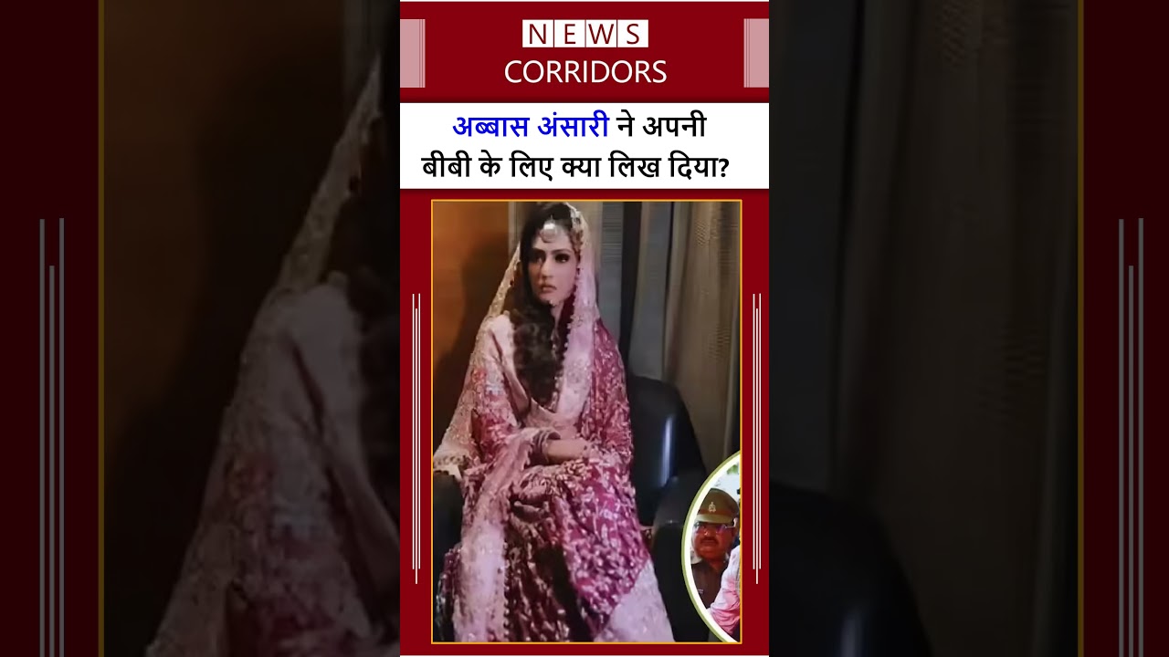 What did Abbas Ansari write for his wife? #shortsfeed #shorts #youtubeshorts