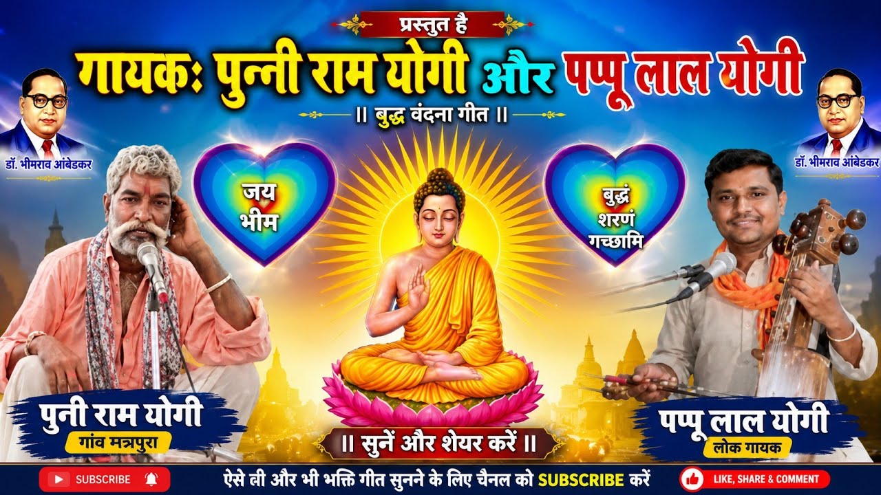 म्हारी जामण न फुडायो दोनों हाथ को चुडो, गायक:- पुनी राम योगी व पप्पू लाल योगी  @BL-DJ-Nantodi 