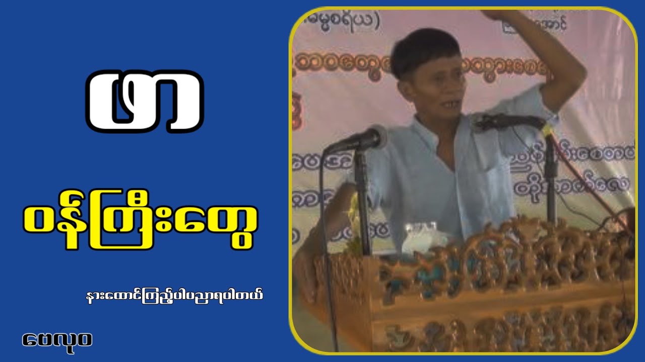 ဖာ.ဝ.န်ကြီတွေ...ဗေလုဝ