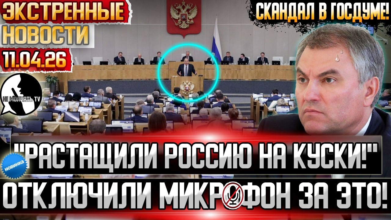 ⚡ВЛАСТЬ СНОВА КИНУЛА НАРОД! Хитрый закон Единой России в пользу олигархов! Скандал в госдуме