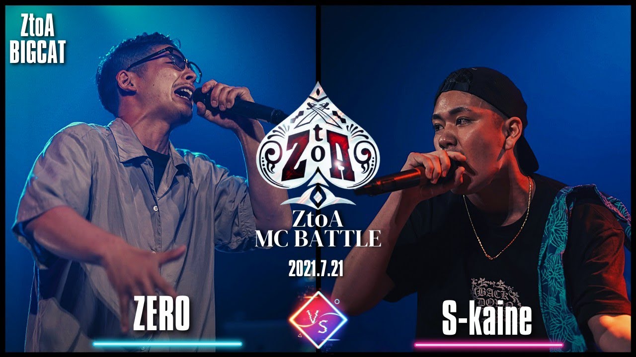 ZERO vs S-kaine (ZtoA BIGCAT)