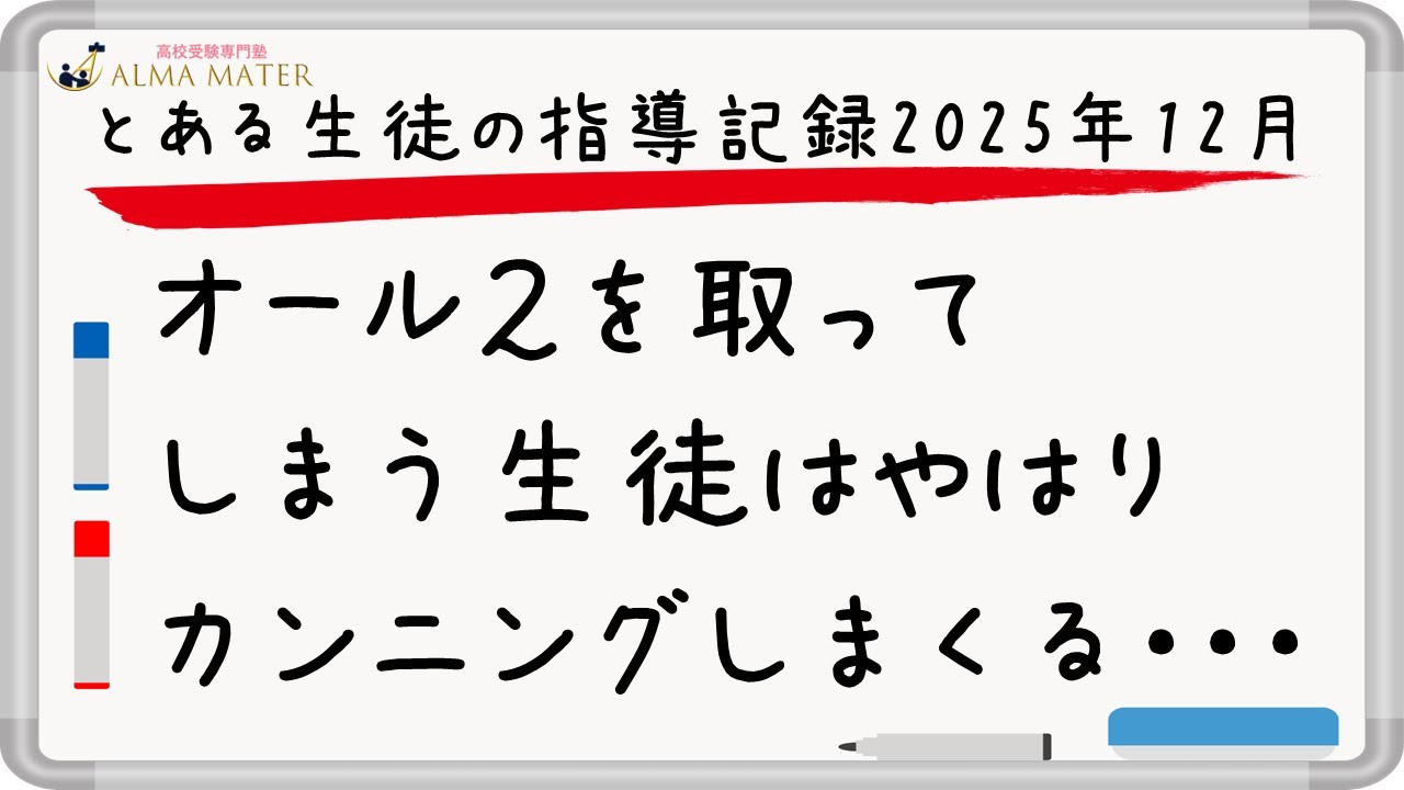 【中2十二月】偏差値２０→２１｜今月の成果｜課題｜来月の方針