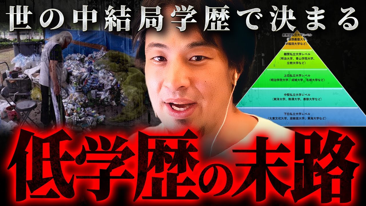 ※これがリアル※中卒・高卒・Fラン大卒の低学歴とされる人々に訪れる未来【 切り抜き 思考 論破 hiroyuki 高学歴 】