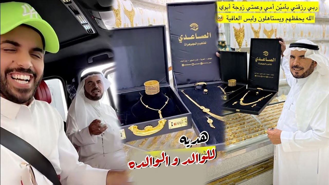 هديه للوالد و الوالده