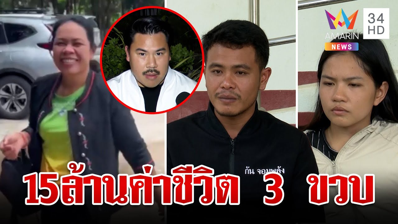 เรียก 15 ล้าน! ให้ครูชดใช้ พ่อแม่เชื่อครูมีส่วนทำตาย กันไม่ทิ้งเร่งช่วยคดี | ทุบโต๊ะข่าว | 27/6/67
