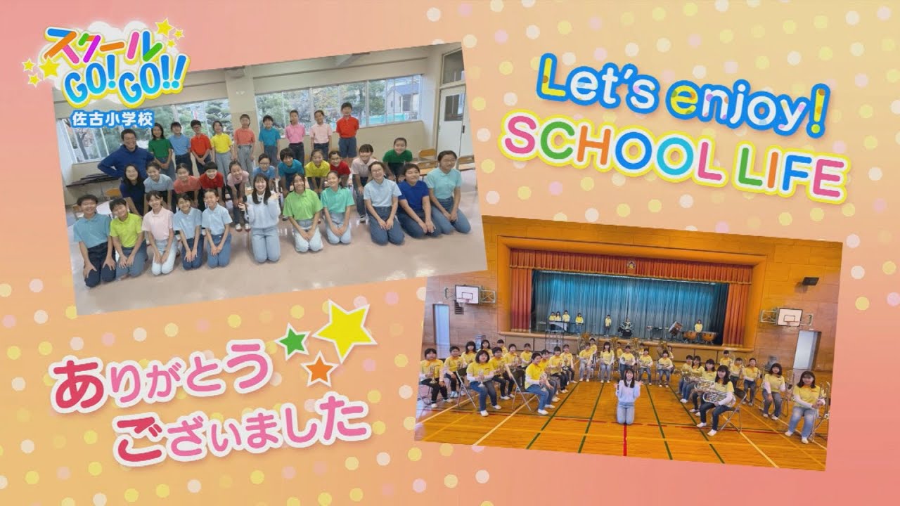 スクールGO!GO!!～佐古小学校～【テレビトクシマ】