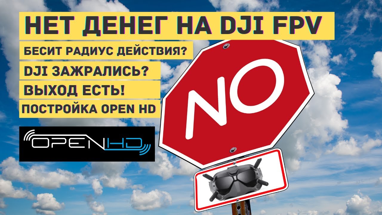 OpenHD. Цифровой HD видеолинк своими руками. Когда нет денег на DJI FPV. EZ Wifibroadcast