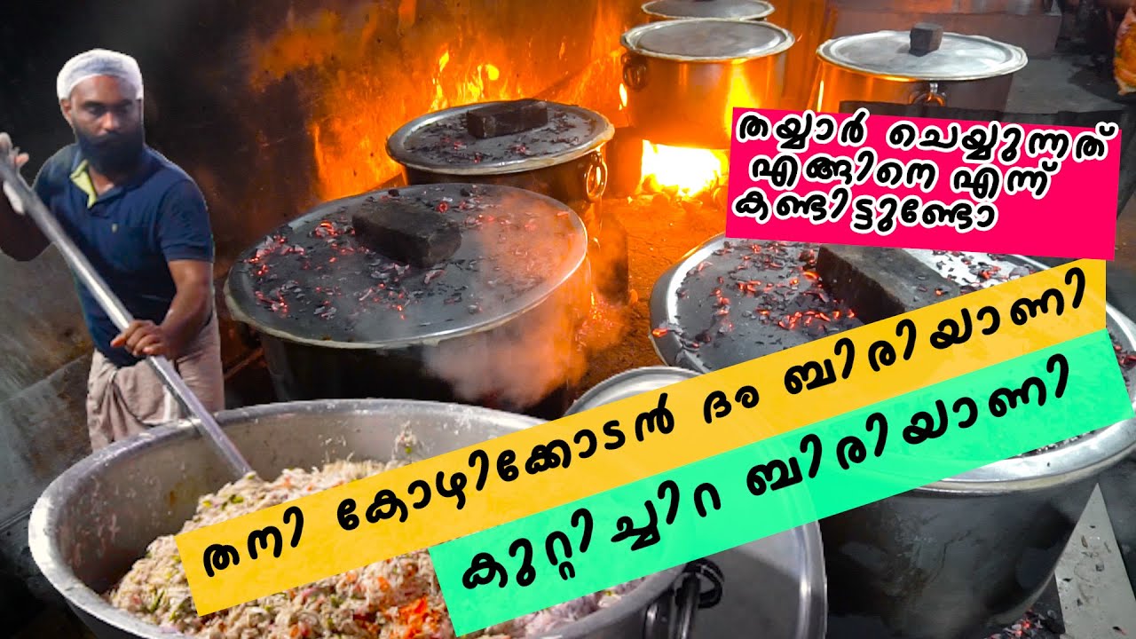 Making of Biriyani at Kuttichira Biriyani Center | Kozhikode Dum Biriyani | Calicut Beach