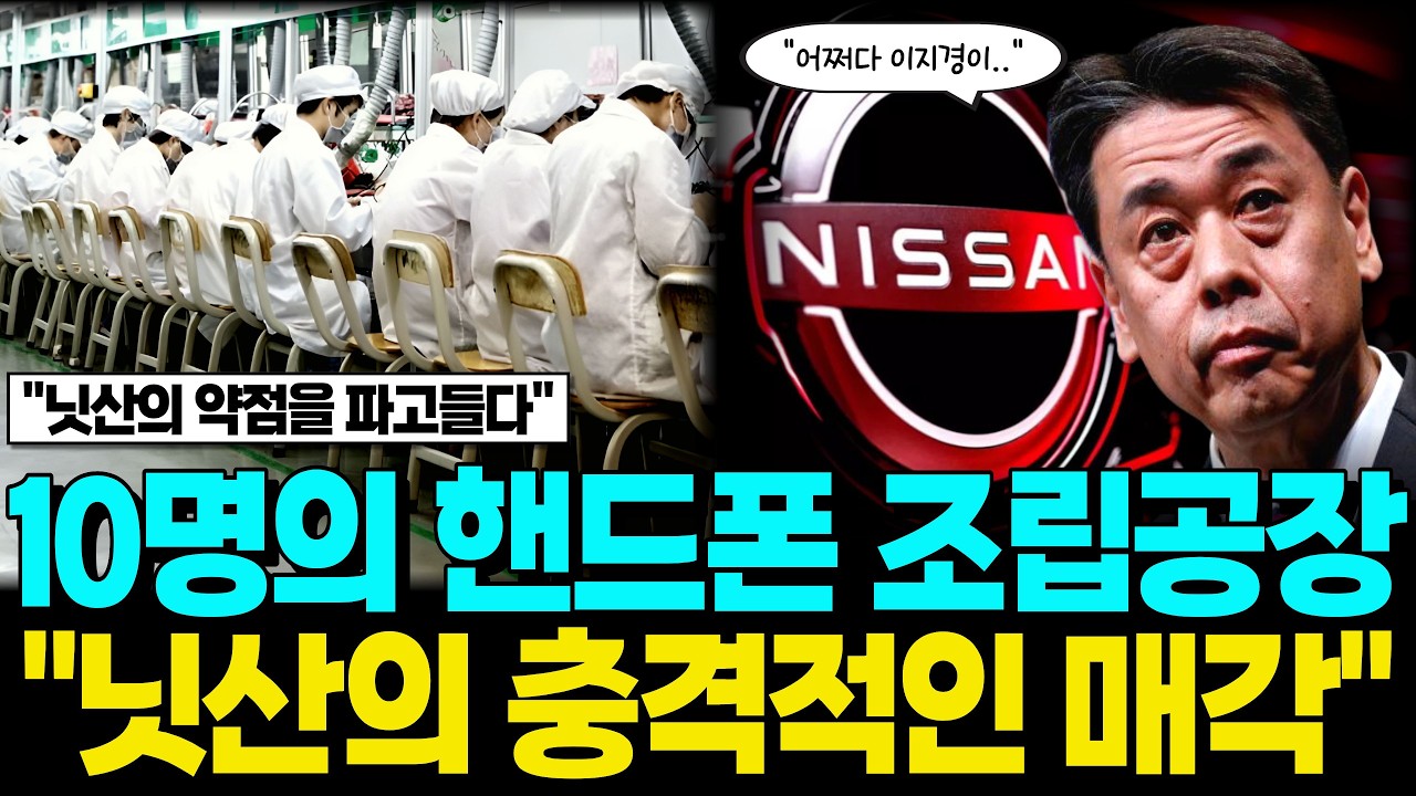 아이폰 공장이 자동차 제국을 삼킨다 | 폭스콘의 닛산 사냥
