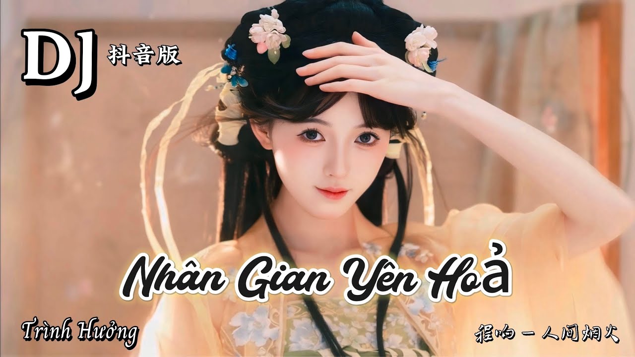 程响 - 人间烟火 Nhân Gian Yên Hoả - Trình Hưởng (DJ抖音版) Hot Douyin