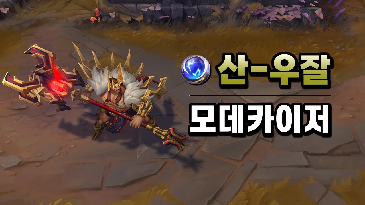 산 우잘 모데카이저 (Sahn-Uzal Mordekaiser Skin Preview)