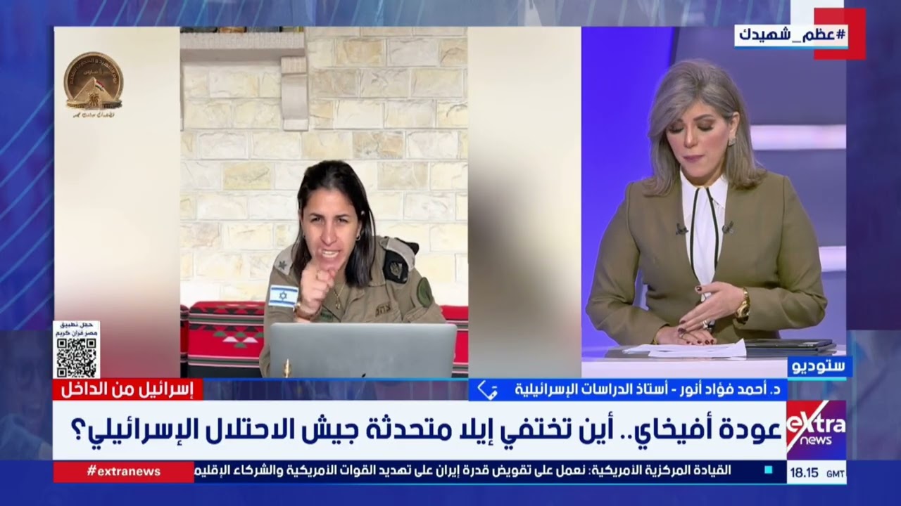 تُعاقب أم فشلت أم ربما غضبت منا.. مذيعة إكسترا نيوز تتسائل عن سبب اختفاء إيلا متحدثة جيش الاحتلال