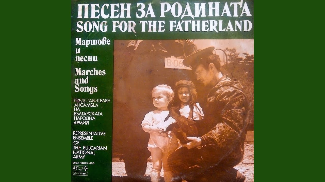 Войниците на моята Родина