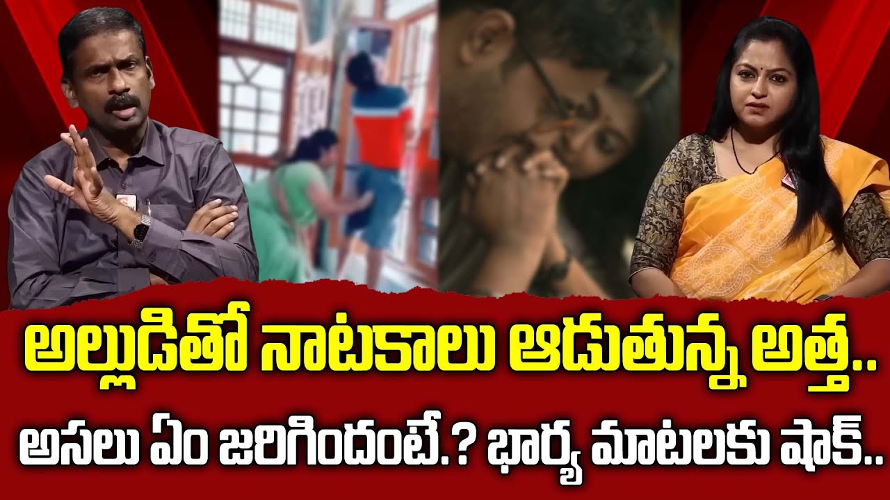 అల్లుడితో నాటకాలు ఆడుతున్న.| ANDAMAINA JEEVITHAM EPISODE | Best Moral VIDEO | DR KALYAN CHAKRAVARTHY