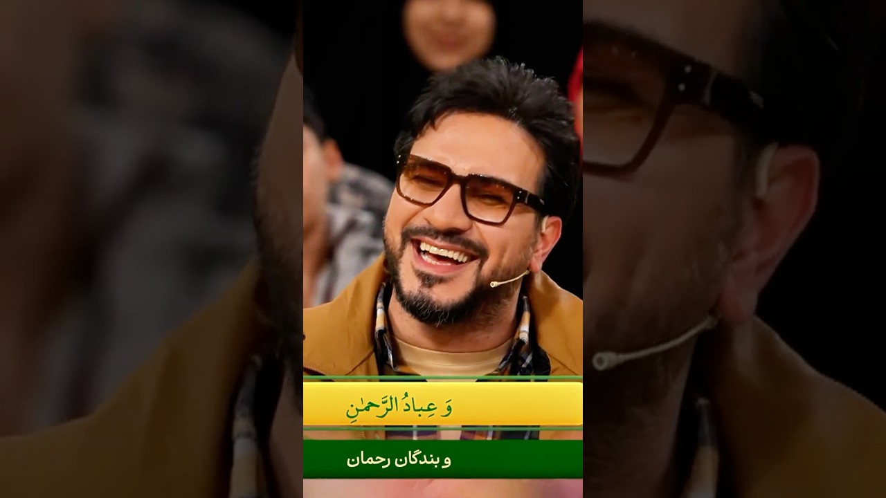 نهاوند + عجم حامد شاکرنجاد سورة القرقان برنامج محفل القران شاکرنژاد