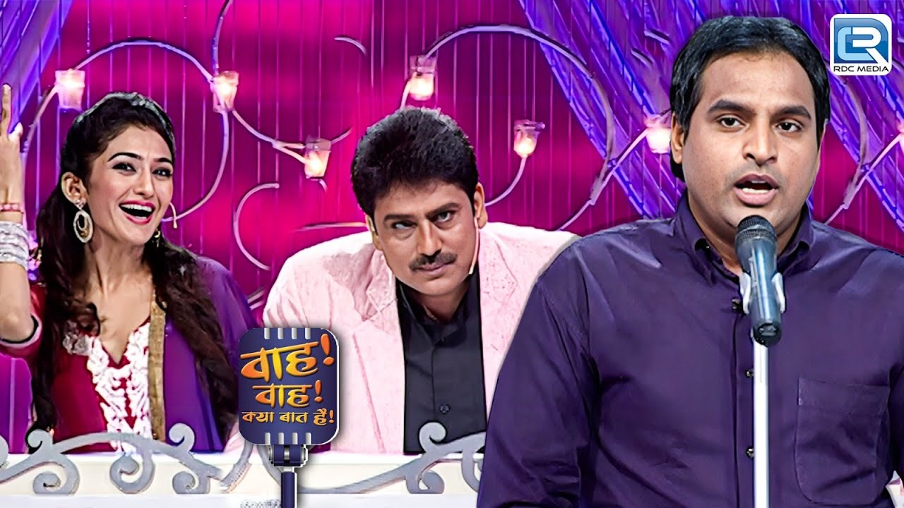 एक ऐसा कवि जो हंसा हंसा कर आपका दम निकाल देगा | Wah Wah Kya Baat Hai | New Full Episode