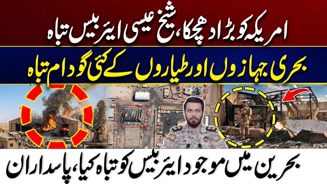 Iran Claims Massive Strike on US Base! Sheikh Isa Air Base Hit in Bahrain | City 41