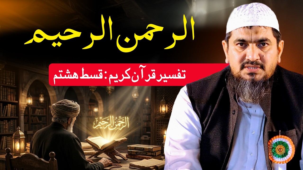 Tafseer e Quraan 8 | Quraan E Kareem Ko Samajh Kar Padhna Kiyu Zaruri | Maulana Huzaifa Sb Vastanvi
