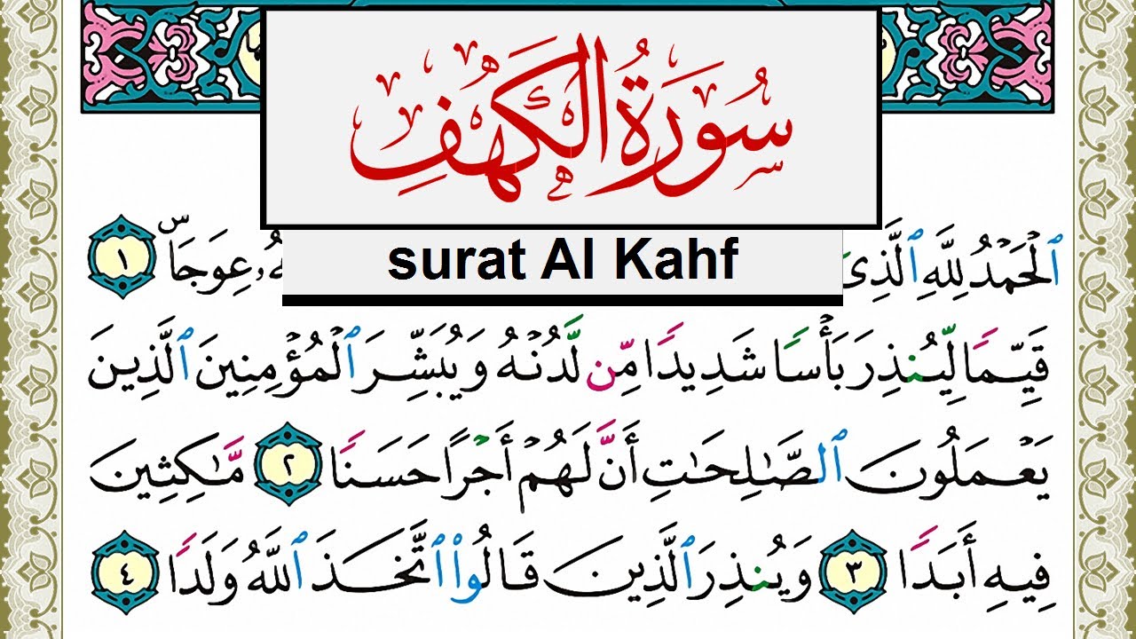 سورة الكهف مكتوبة مشاري العفاسي Surah Al Kahf Mishary Alafasy