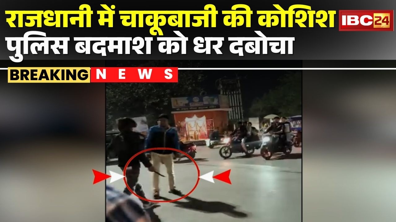 Raipur Viral Video: Attempted stabbing at a crossroads. Police apprehended the suspect. Raipur Cr...