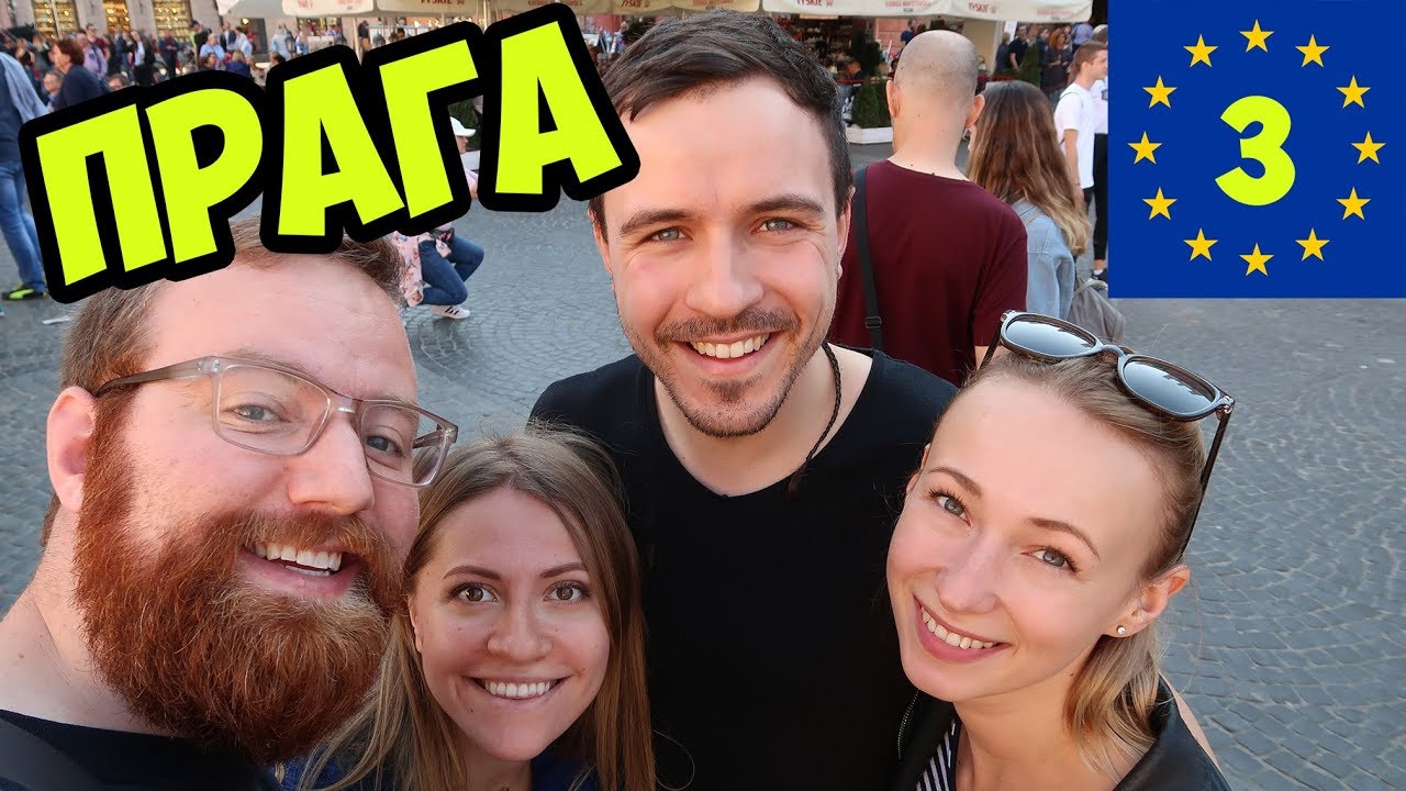 ПРАГА и ВАРШАВА. ГДЕ НАМ ПОНРАВИЛОСЬ? ЕВРОТУР #3
