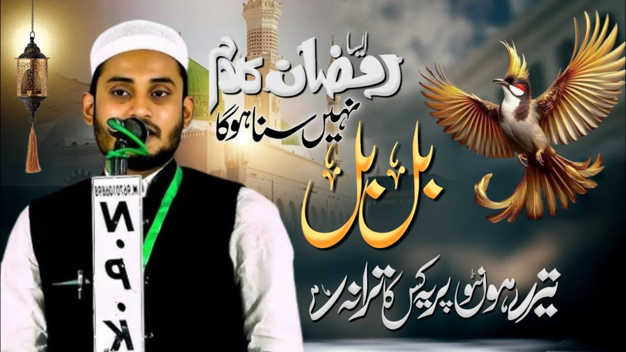 Mujahidul Islam | Bulbul Tere Honto Par Ye kiska Tarana Hai | Madarsa Faizul Uloom Razzaqiya Rasra 