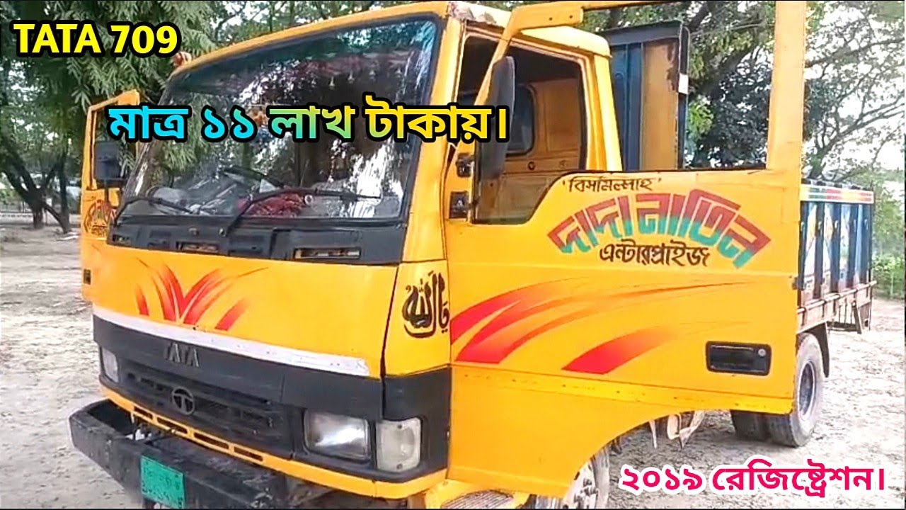 2019 রেজিষ্ট্রেশন,TATA 709+মাত্র ১১ লাখ টাকা। মহাজন 01318-116311এম এইচ ছি টিভি MHC Tv1 tata track 