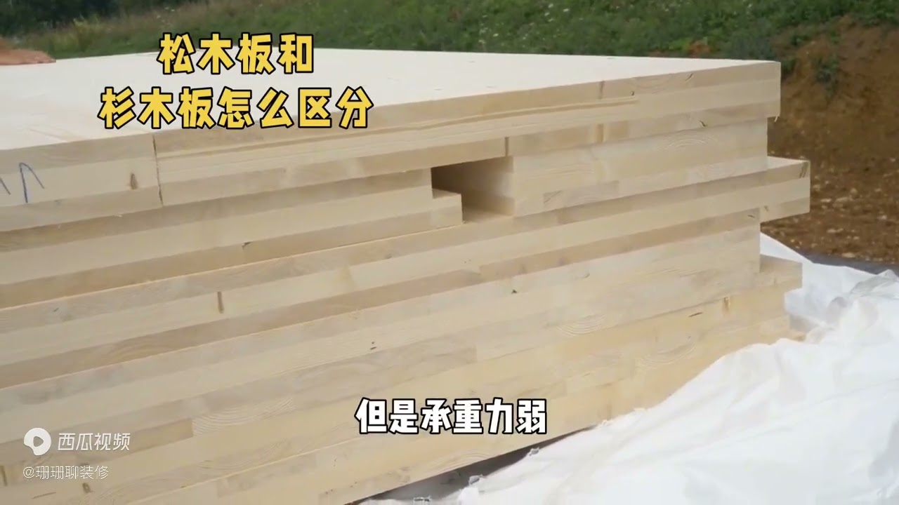 松木VS杉木：家装板材如何区分，你会选吗？