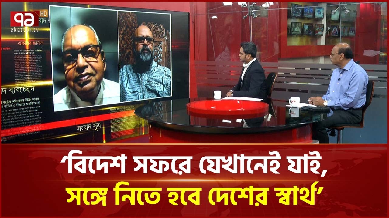 ‘বন্ধু পরিবর্তন করা যায়, প্রতিবেশি পরিবর্তন করা যায় না’ | Talkshow | Ekattor TV