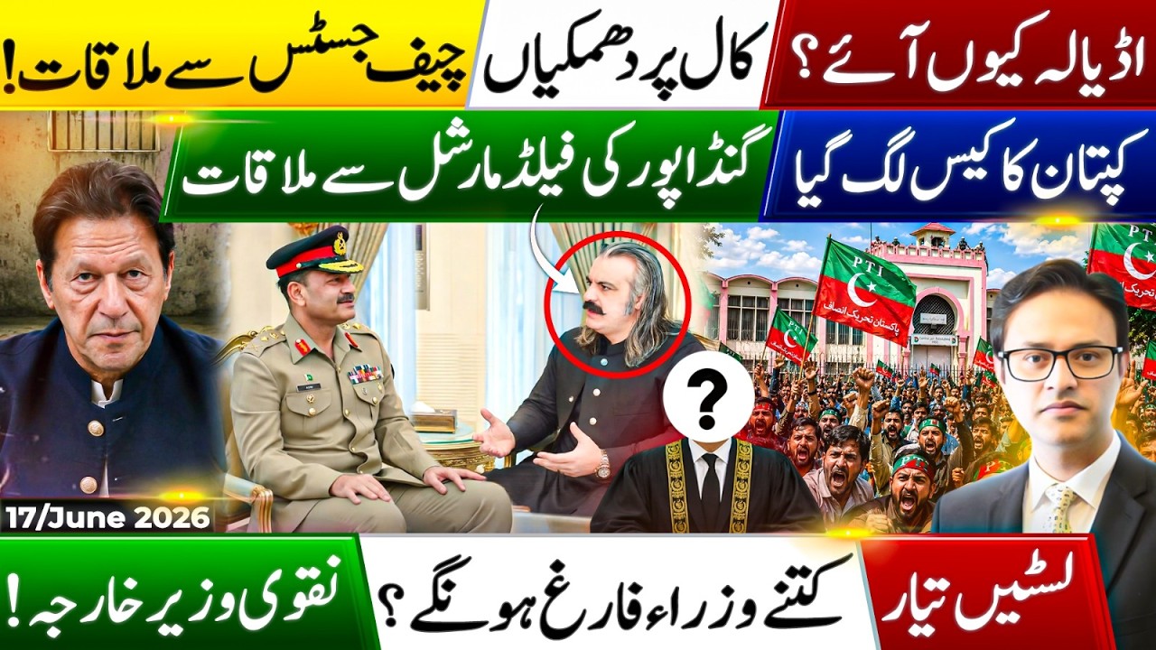 Imran Khan Meeting  in Supreme Court | PTI Internal Rift Exposed| Cabinet Reshuffle After Budget?