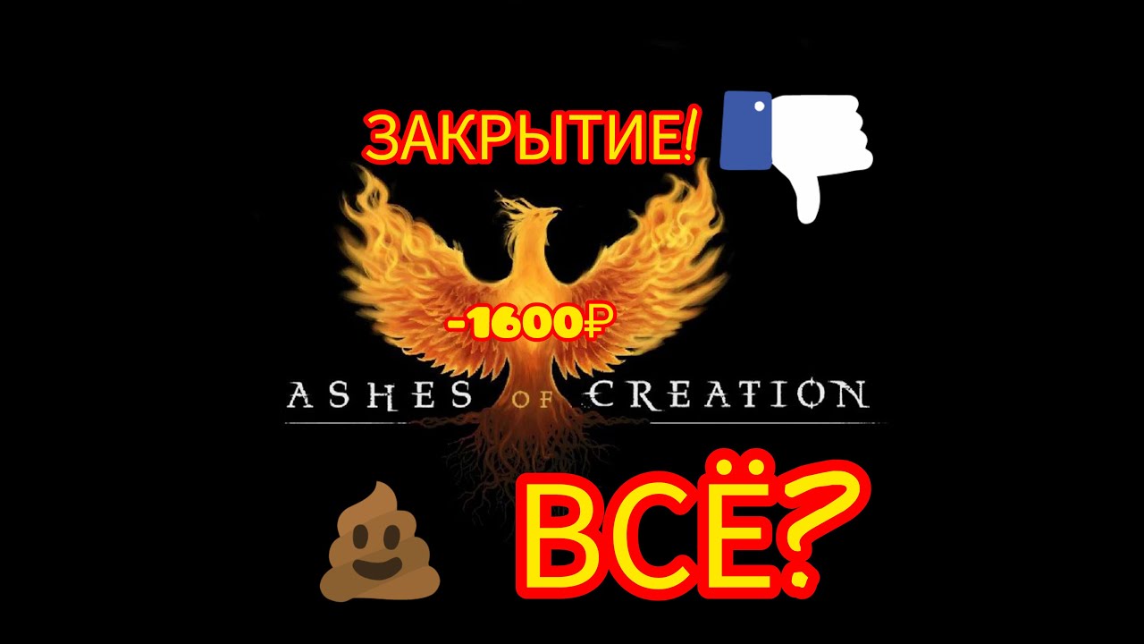 Ashes of Creation 2026 ВСЕ?