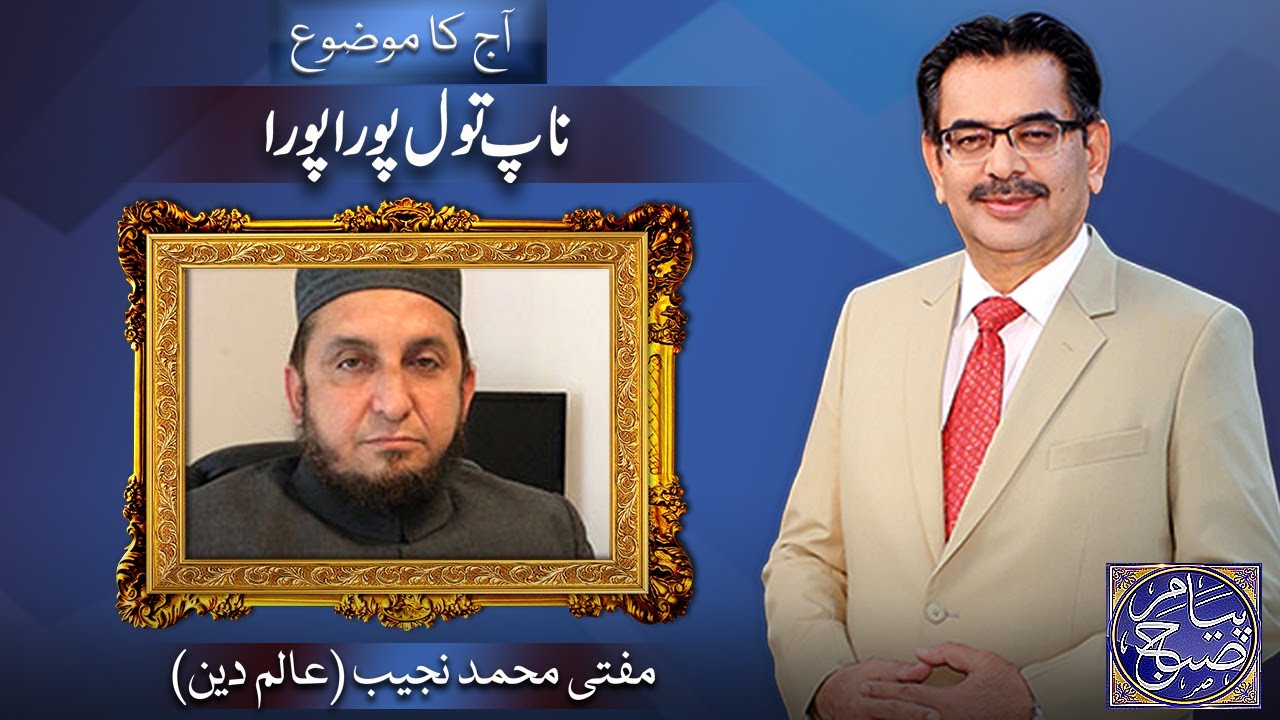 Peyam e Subh With Aneeq Ahmed | 9 Nov 2022 | Dunya News