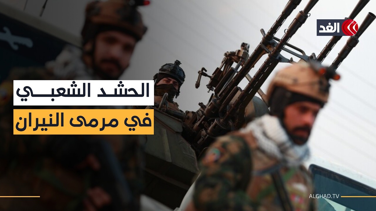 غارات في العراق تسفر عن مقتل 4 من الحشد الشعبي.. ما التفاصيل؟
