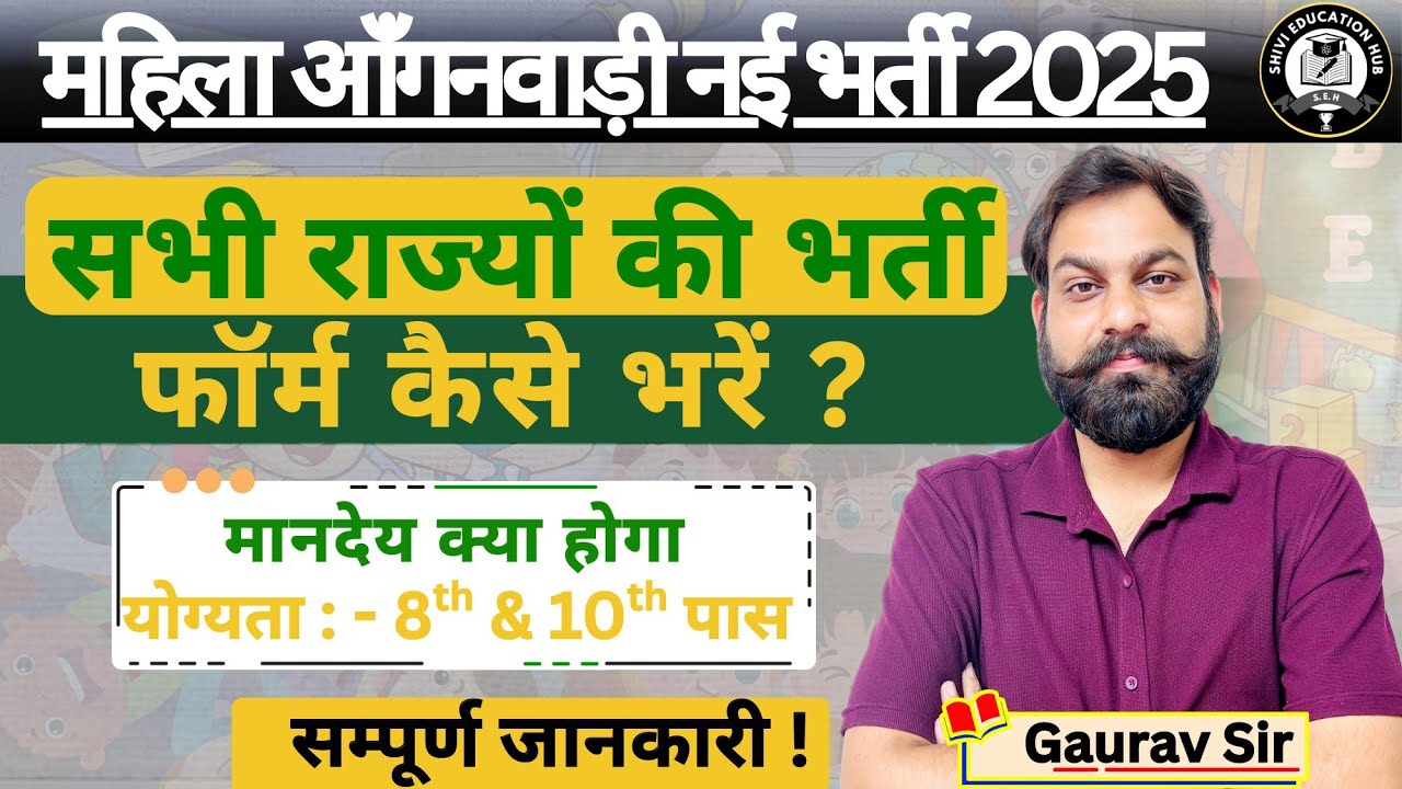 🎯 आंगनवाड़ी भर्ती 2025🔥Anganwadi Bharti 2025| Eligibility, Age, Salary,Apply Online #aanganwadinews 