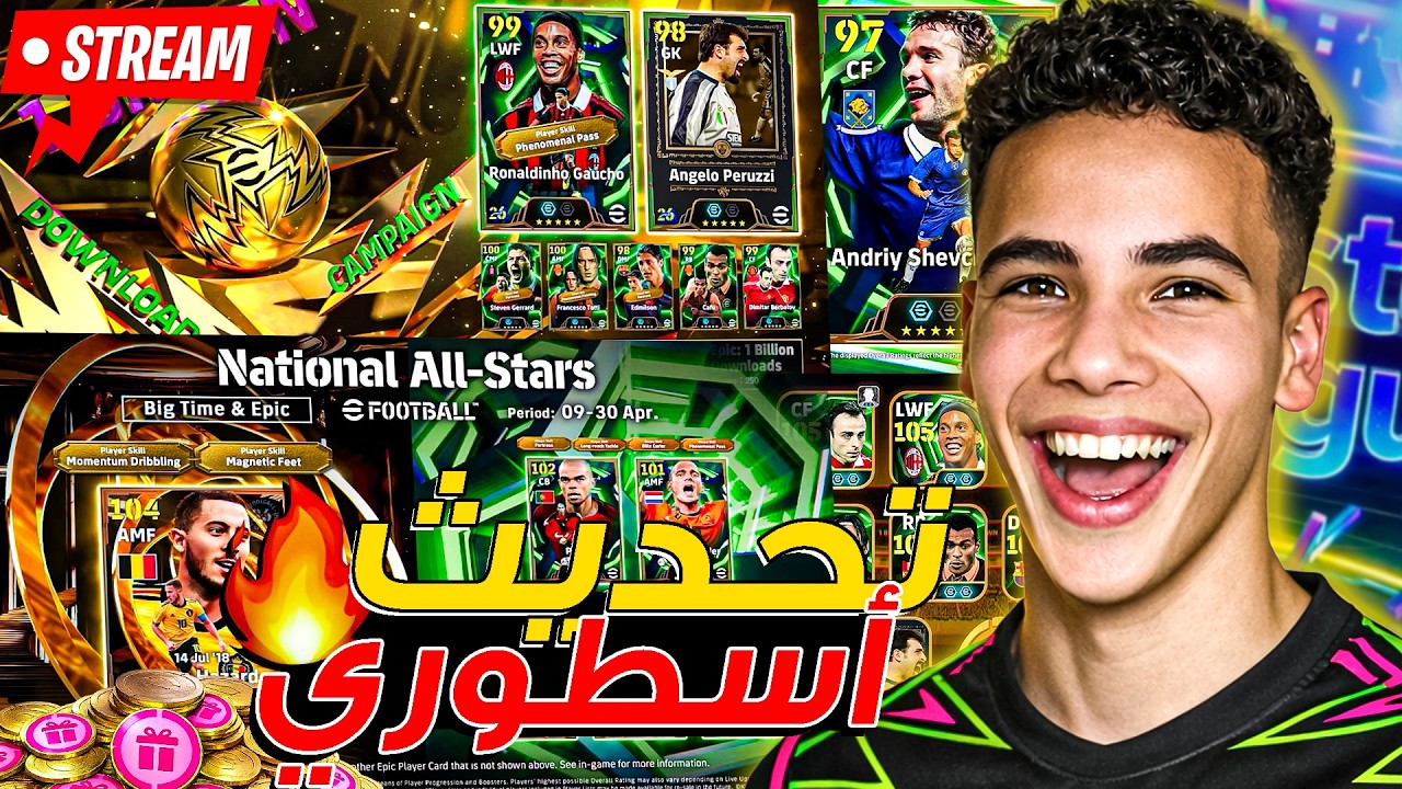 واخيرا تجربة واستعراض أقوي تحديث في تاريخ بيس موبايل🔥🤯 بكج أبيك مجاني عودة المسترليج 😍| eFootball 26