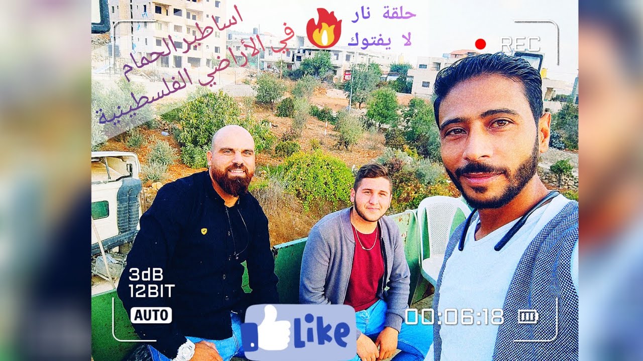 فخامة الأراضي الفلسطينية مع أسطورة حمام لعروق لمعلم عيسى صبيح 🥰😍🥰