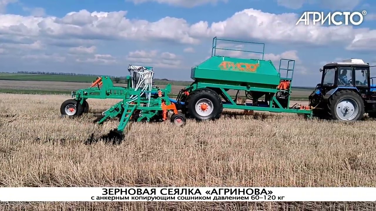 Зерновая пневматическая сеялка «Агринова» (Агристо)