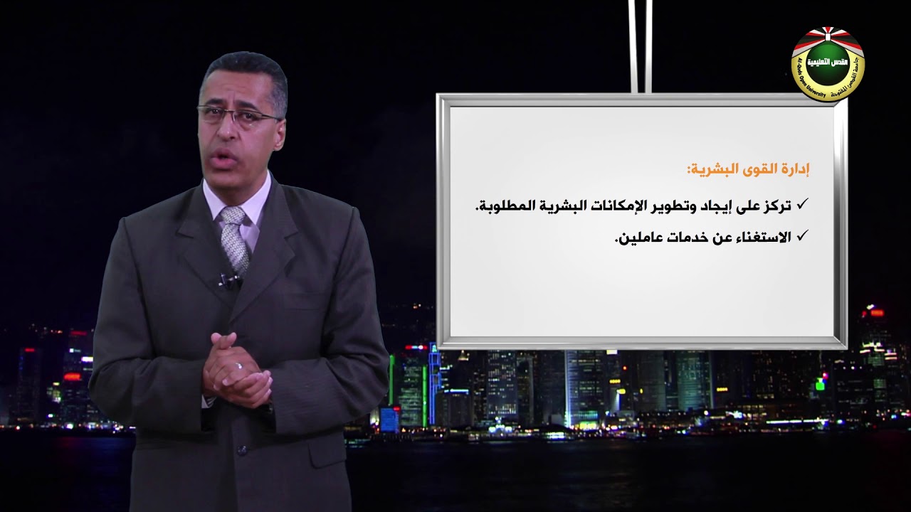 مقرر الادارة الاستراتيجية  | الحلقة 7 :   تنفيذ الاستراتيجية