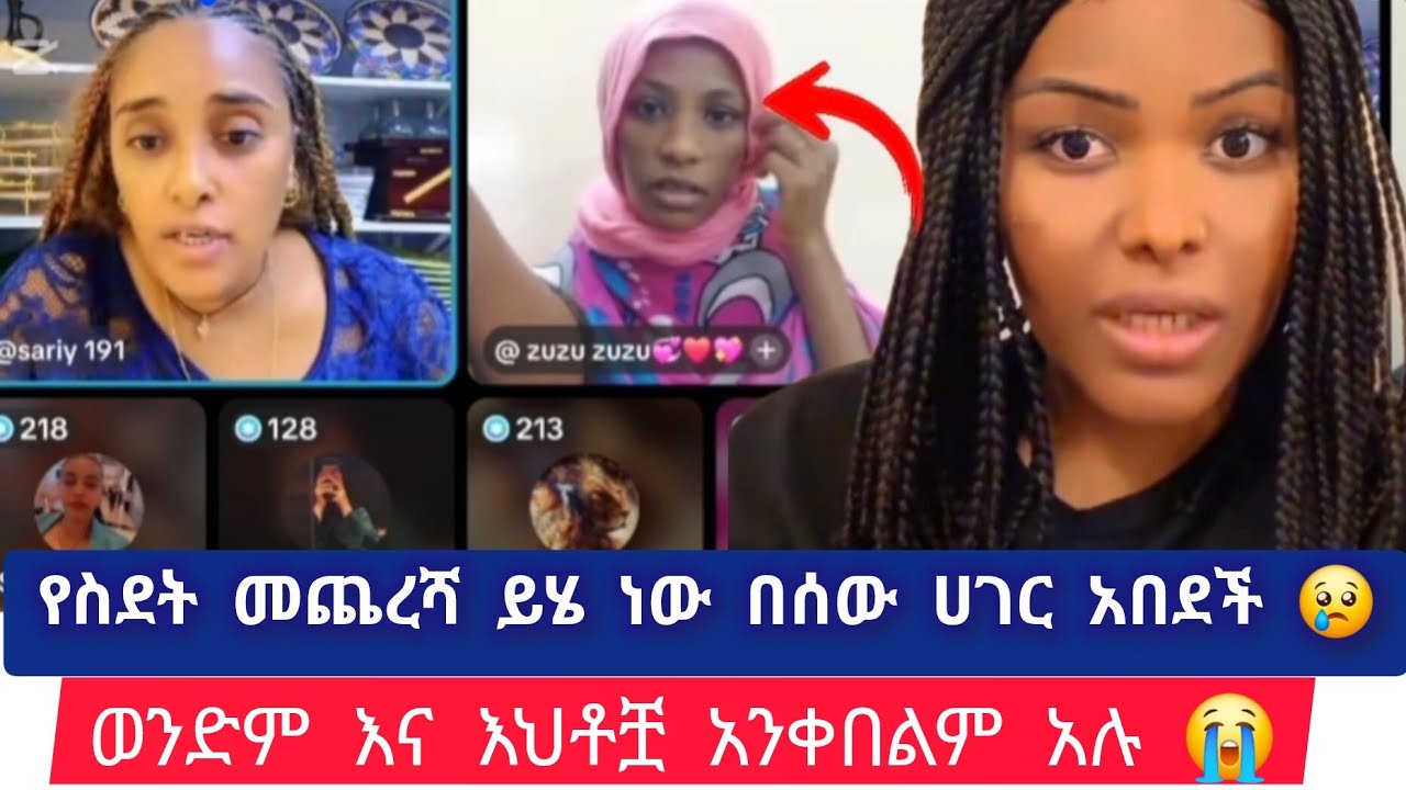#live#😢#በሰው ሀገር አበደች😢