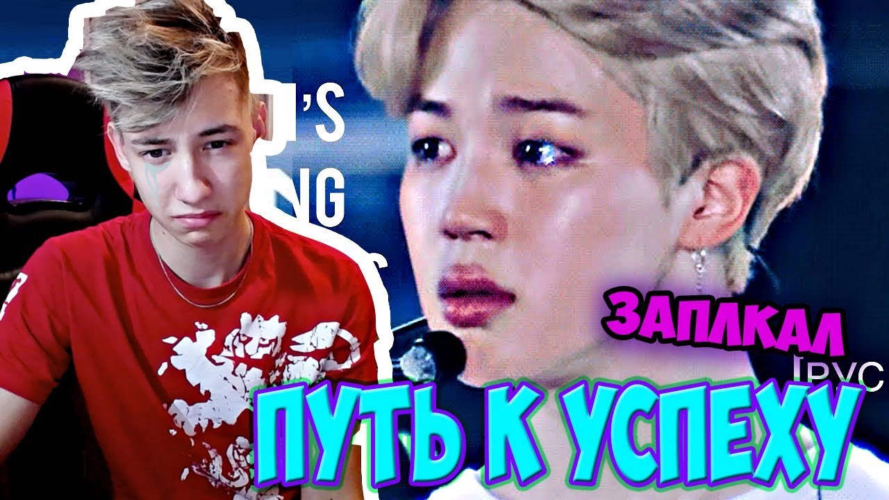 БОДЯ ПЛАЧЕТ😭? BTS Путь к успеху l БОДЬКА РЕАКЦИЯ НА K-POP БТС ПУТЬ К УСПЕХУ