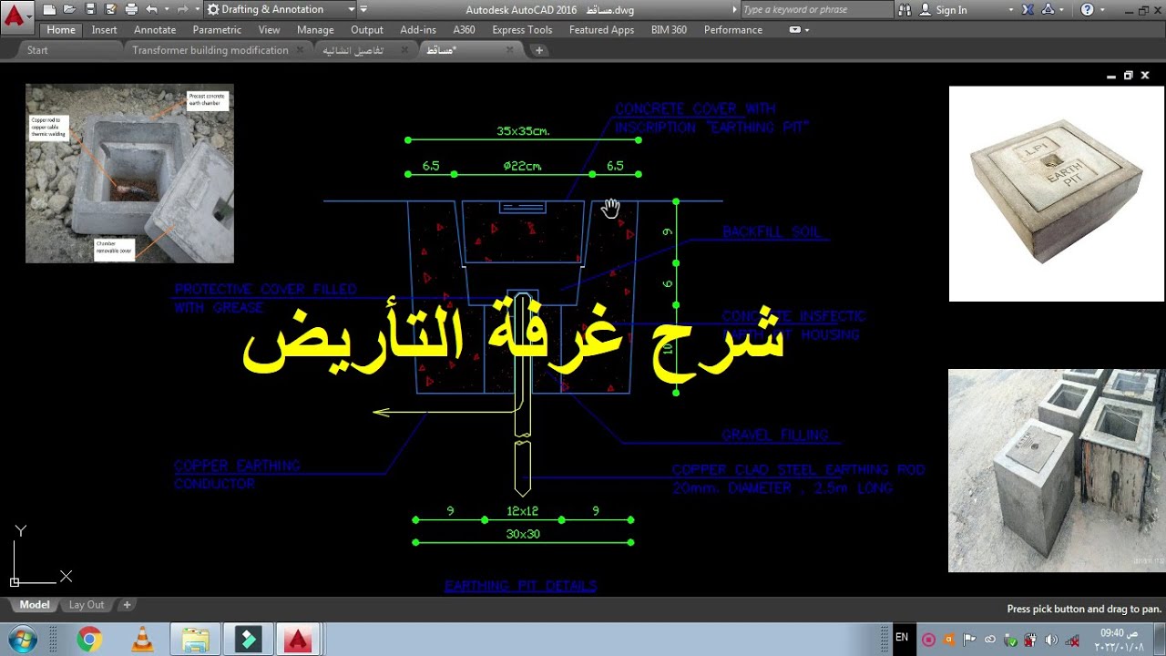 الـتأريض: شرح مخطط غرفة التأريض بكل تفاصيلها معلومات لا تفوتك