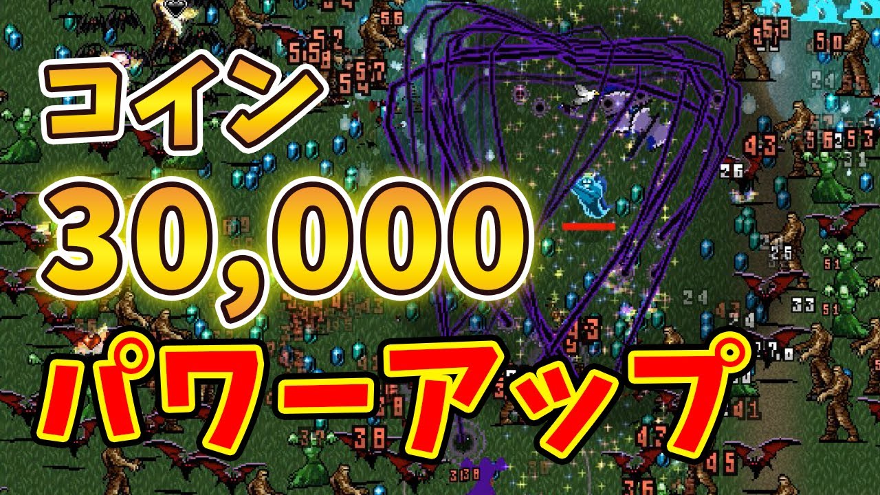 【Vampire Survivors】最弱キャラを30,000コインでなんとかする
