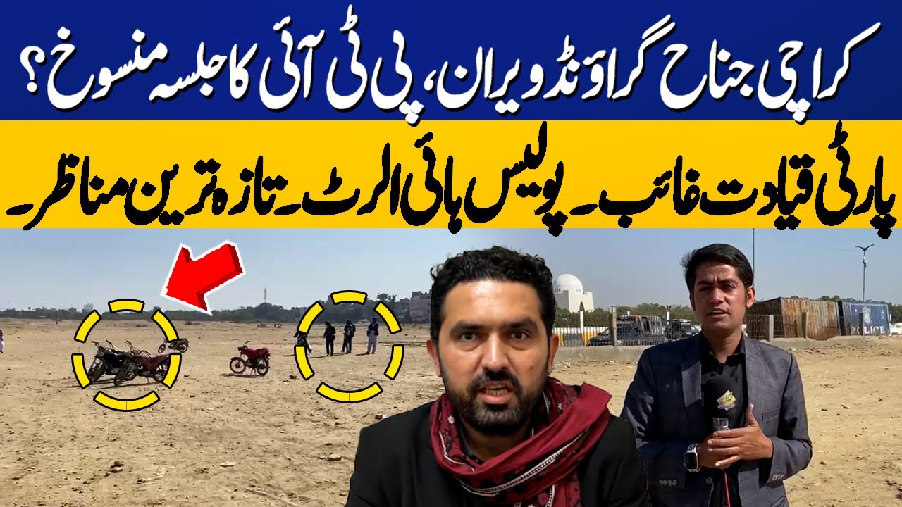 Karachi Jalsa Update | Latest Situation in Jinnah Ground  | Imran Khan&rsquo;s Call for Street Movement