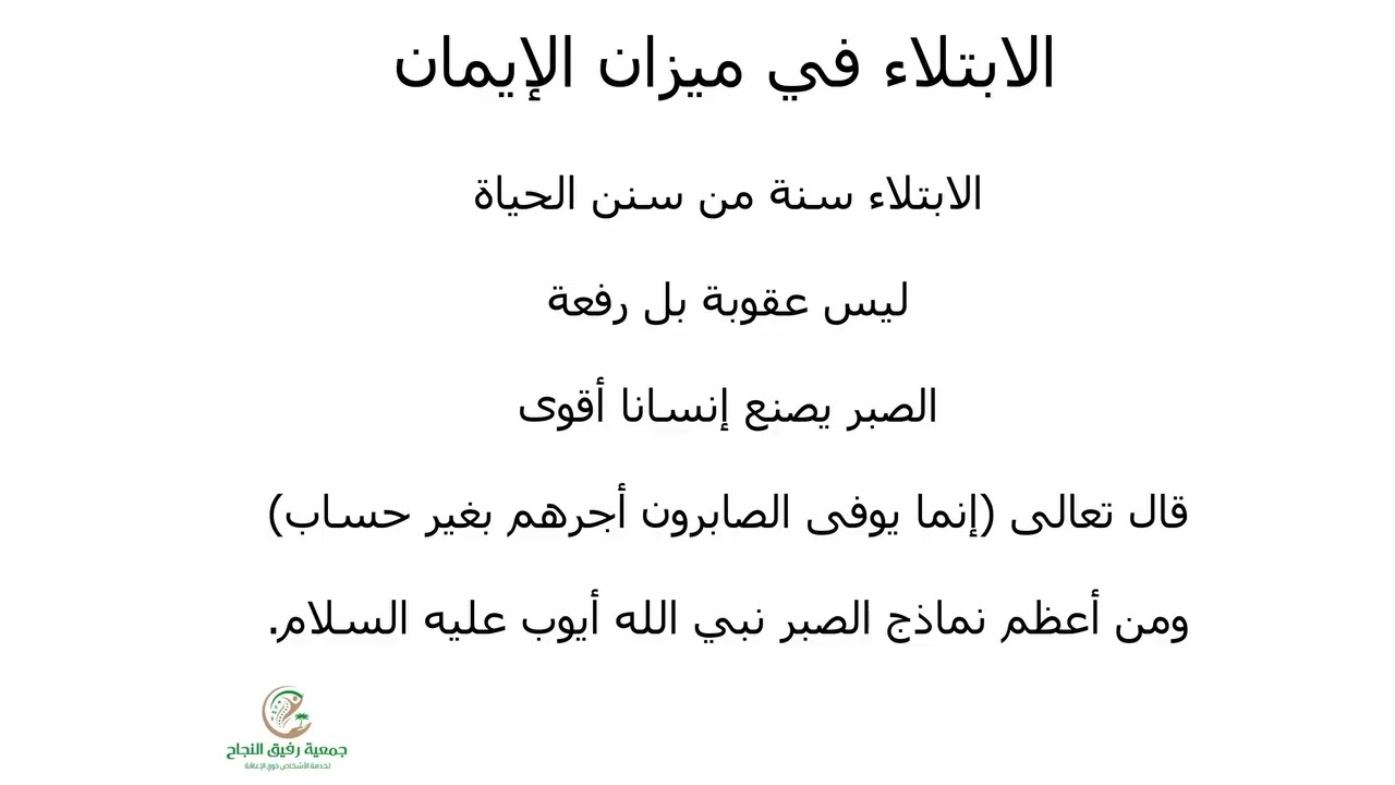 ذوي الاعاقة بين العبادة والتحدي مع أ. منى الغامدي