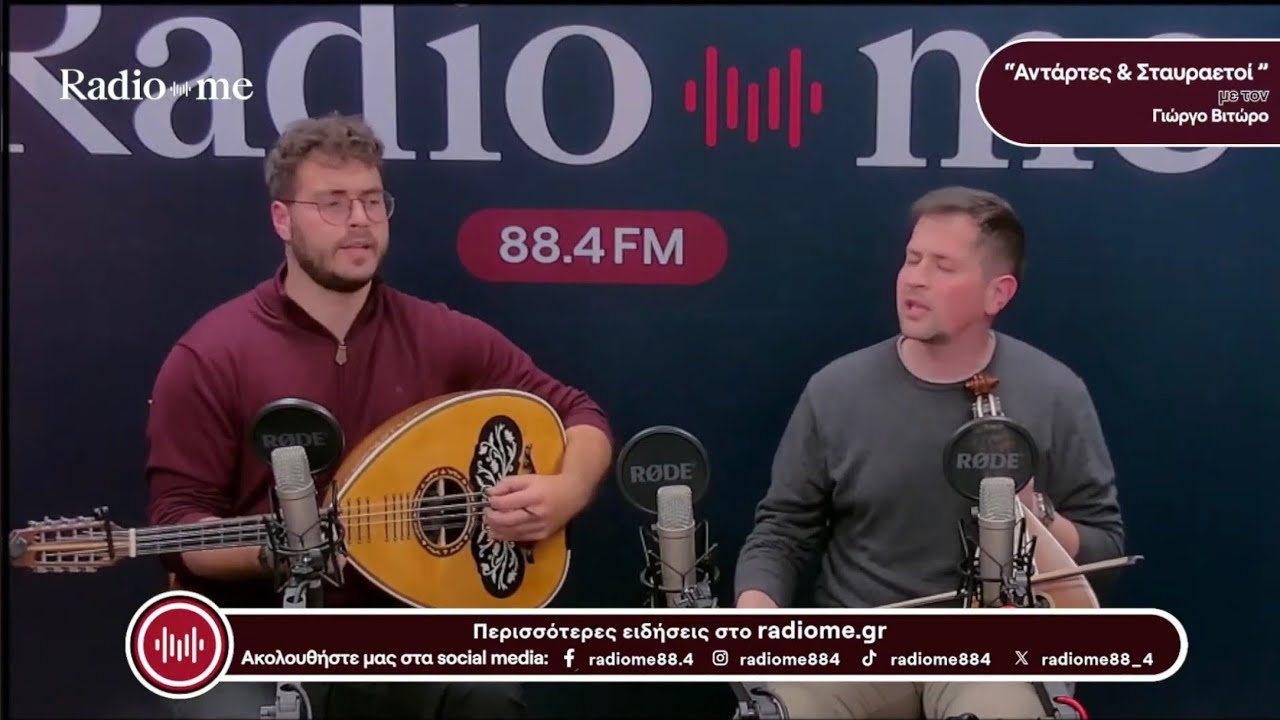 Ψεύτρα Ζωή - Αποκόρωνας (Νίκος Σφηνιάς & Γιάννης Γιαννουλάκης)