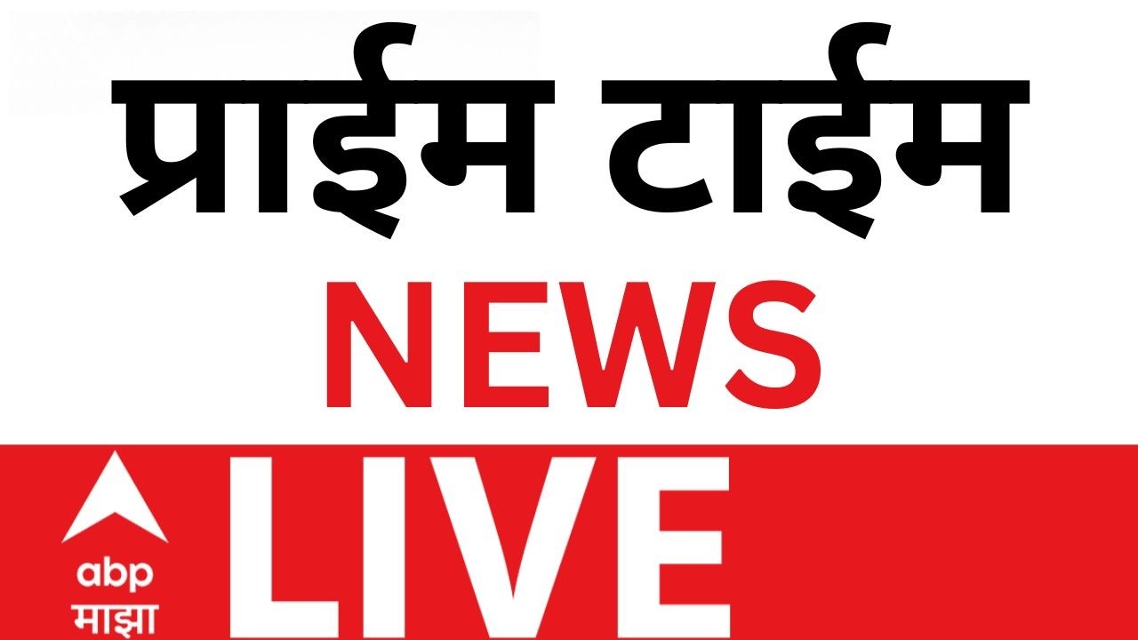 Prime Time News LIVE | Maharashtra Budget Session | Sunetra Pawar | NCP | ABP Majha