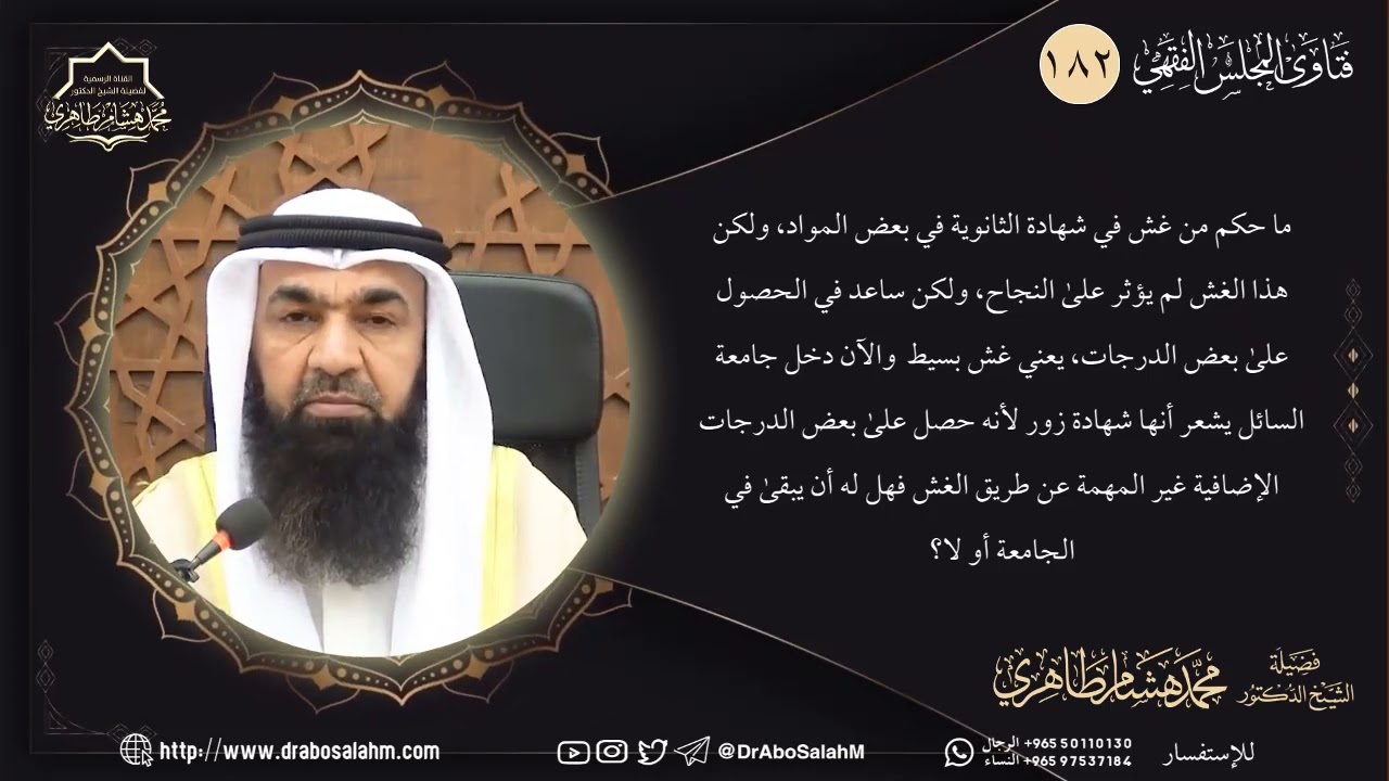 ما حكم من غش في شهادة الثانوية في بعض المواد، ولكن هذا الغش لم يؤثر على النجاح، ولكن ساعد في ا