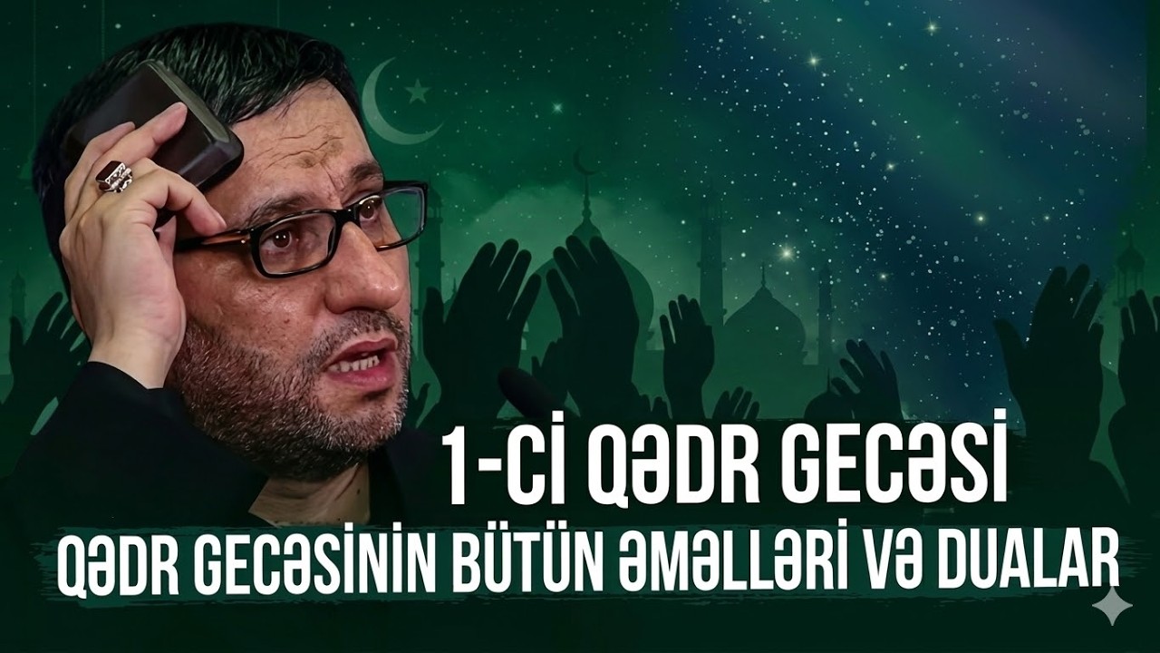 Qədr Gecəsinin Duası, Münacatı -  Hacı Şahin -  1 ci Qədr gecəsi