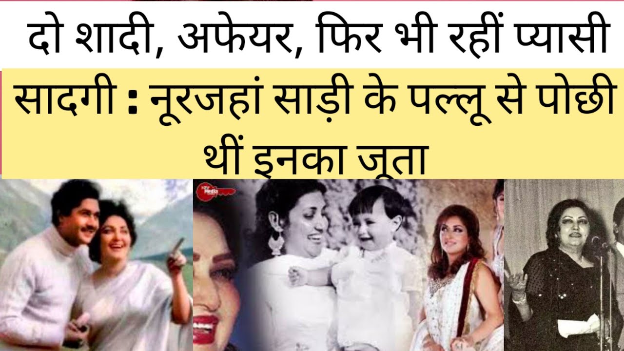 Madam Noor Jehan के अनसुने किस्से | Part 2 | Noor Jehan Family, Love and Journey | Key Media
