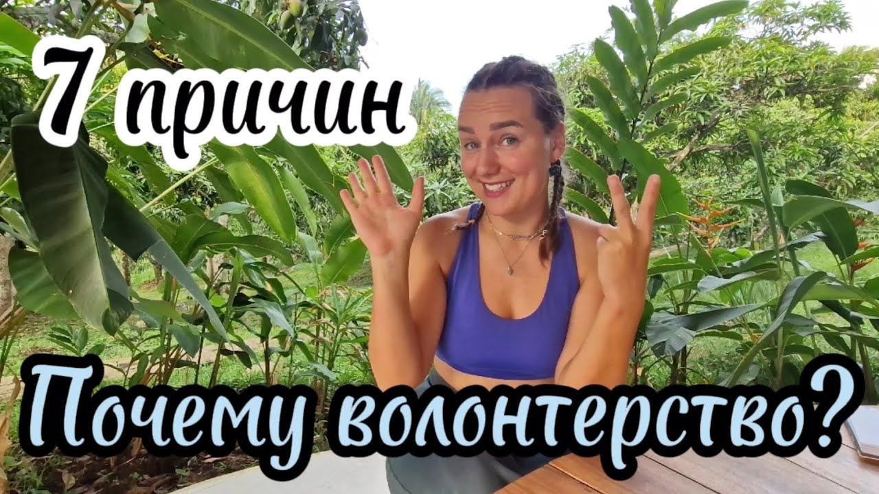 7 причин волонтерить в Южной Америке. 7 resons to volunteer in Latin America